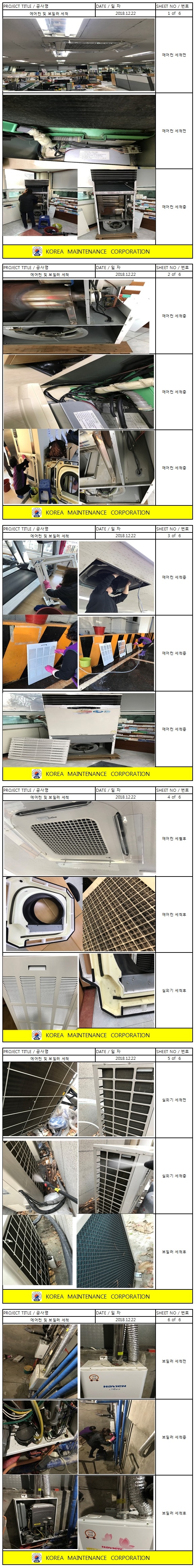 철산1동 동사무소 에어컨 및 보일러 세척 현장 작업보고서 1