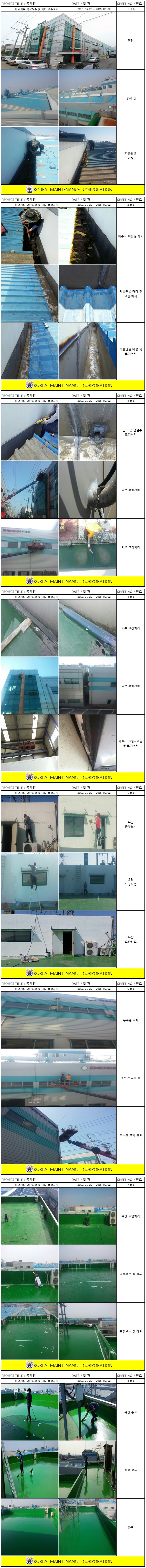 에너지움 방수공사 현장 작업보고서 1