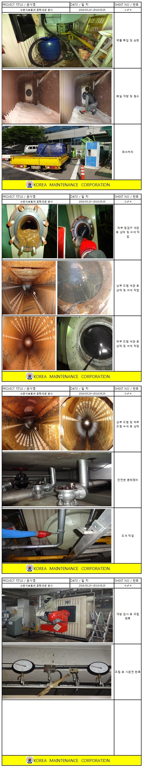 강서구청 수관식보일러 화학세관 공사 현장 작업보고서 1