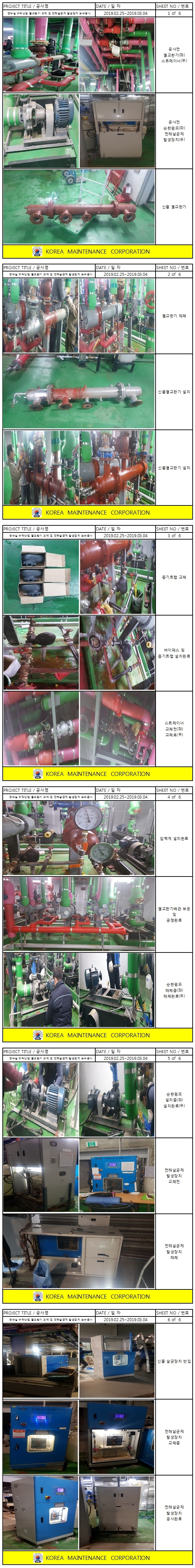 서울시 여성가족재단 바닥난방 열교환기 교체 및 전해살균제 발생장치 보수공사 현장 작업보고서 1