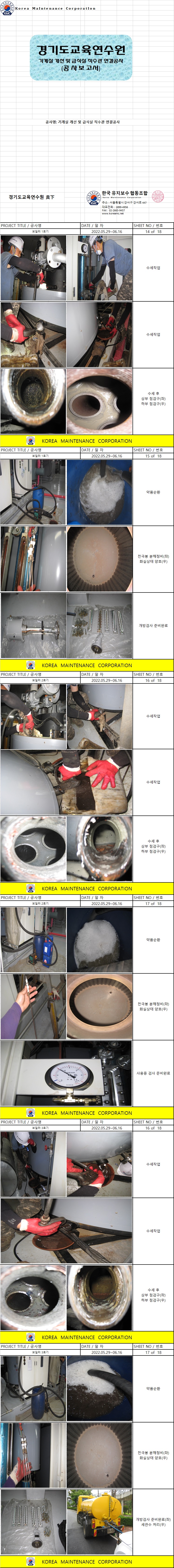 기계실 개선 및 급식실 직수관 연결공사(보일러 세관) 현장 작업보고서 1