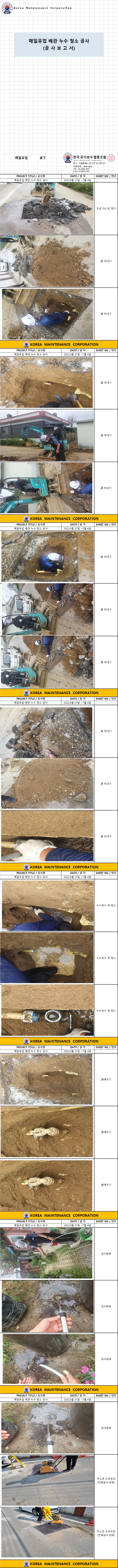 배관 누수 청소 공사 현장 작업보고서 1