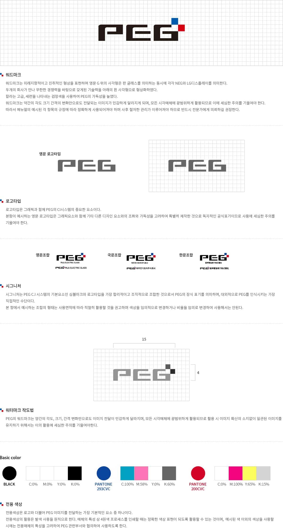 파주전기초자 주식회사 로고