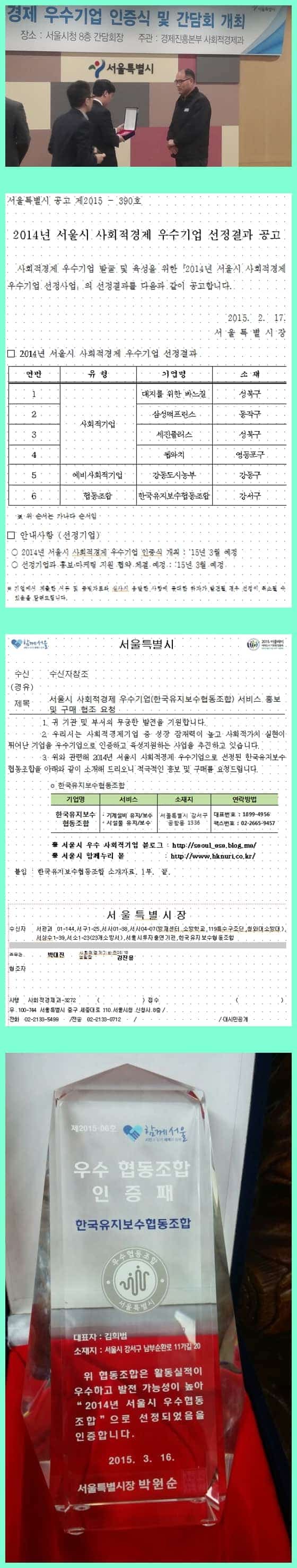"서울시 사회적경제 우수기업 선정" 첨부 이미지 1