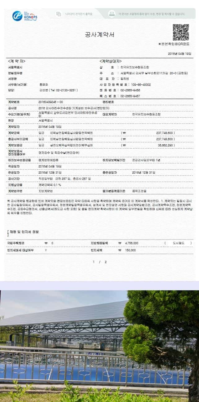 ★암사아리수정수센터 낙찰★ 첨부 이미지 1