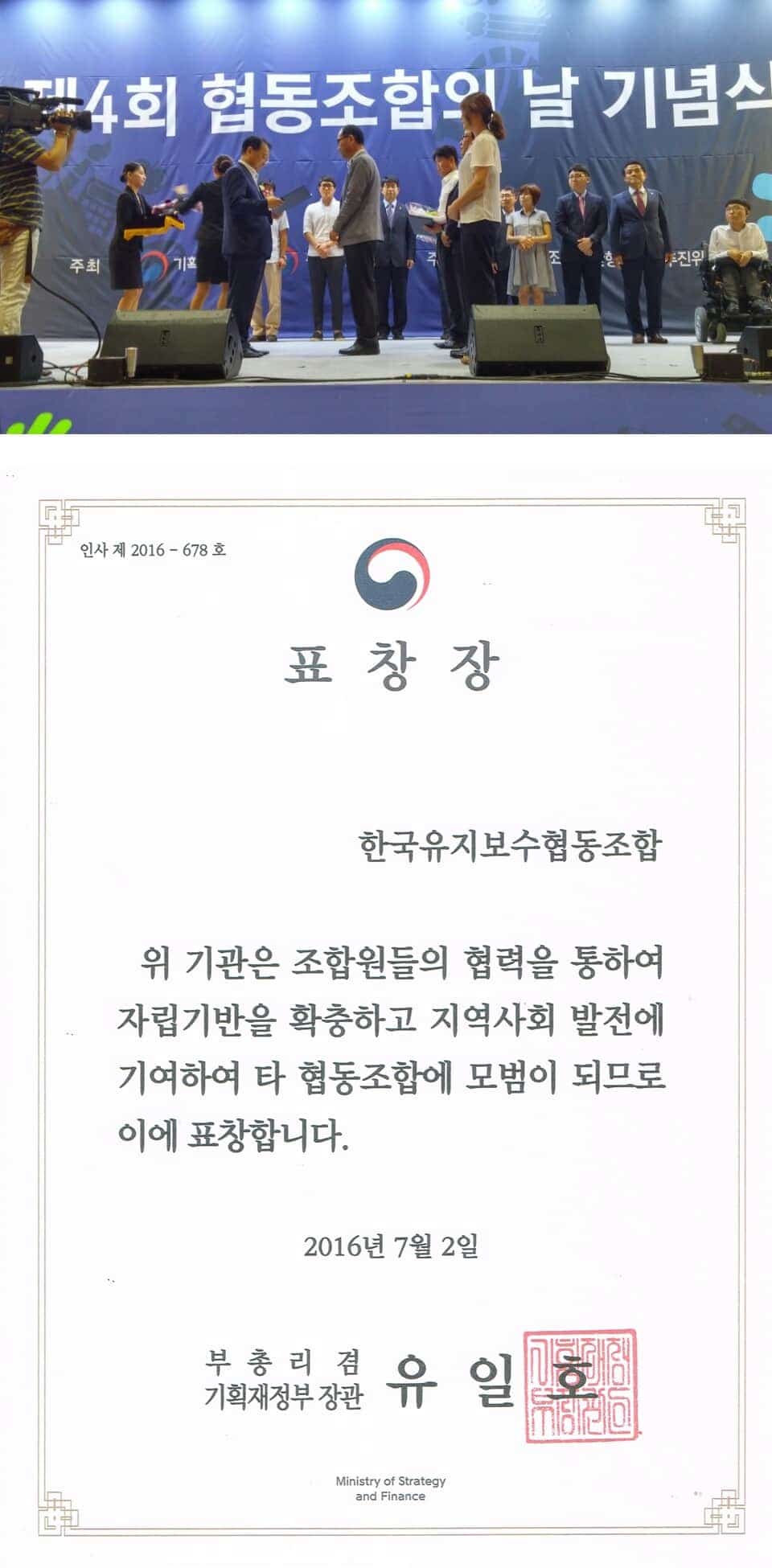 ★기획재정부 부총리 겸 장관 표창장 ★ 첨부 이미지 1