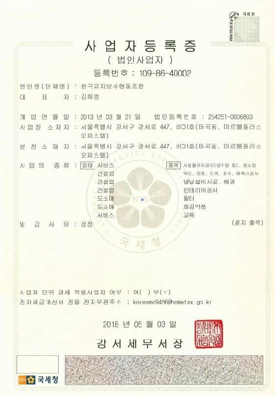 한국유지보수협동조합 * 청소업 영업 신고 * 첨부 이미지 1