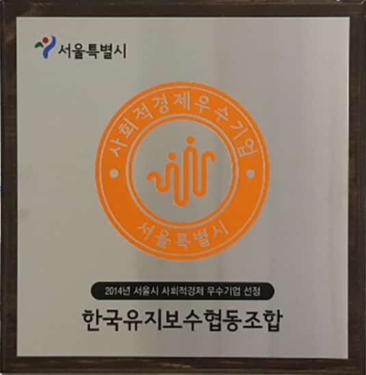 사회적경제우수기업 선정 (서울특별시) 첨부 이미지 1